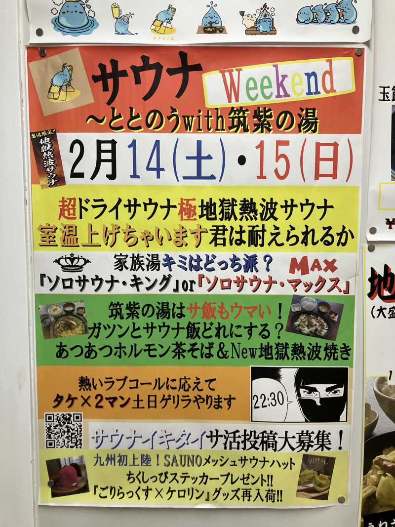 ミントちんさんの筑紫の湯のサ活写真