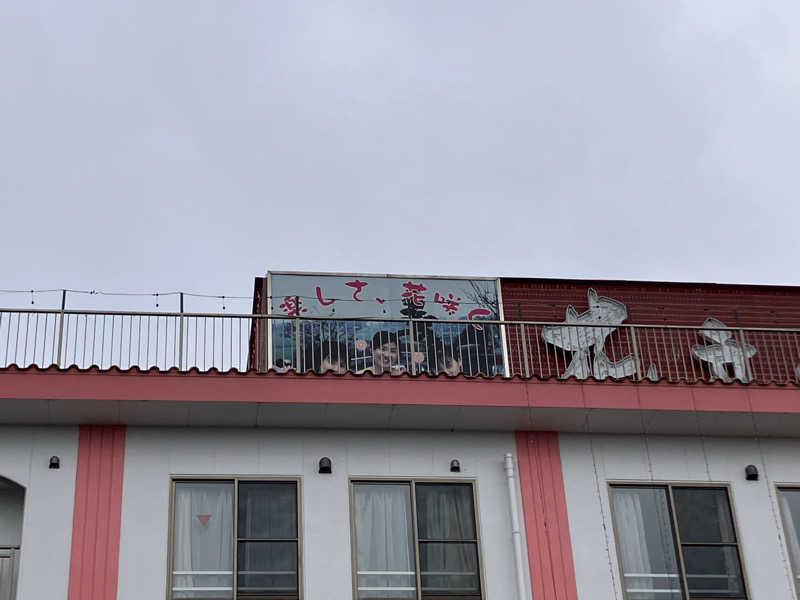 ミントちんさんのカルナパーク花立山温泉のサ活写真