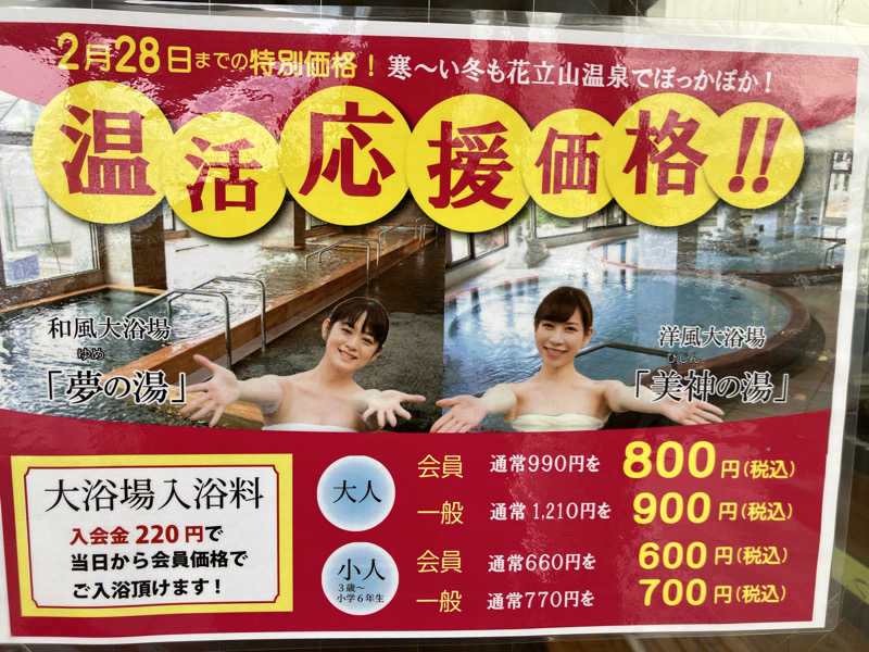 ミントちんさんのカルナパーク花立山温泉のサ活写真