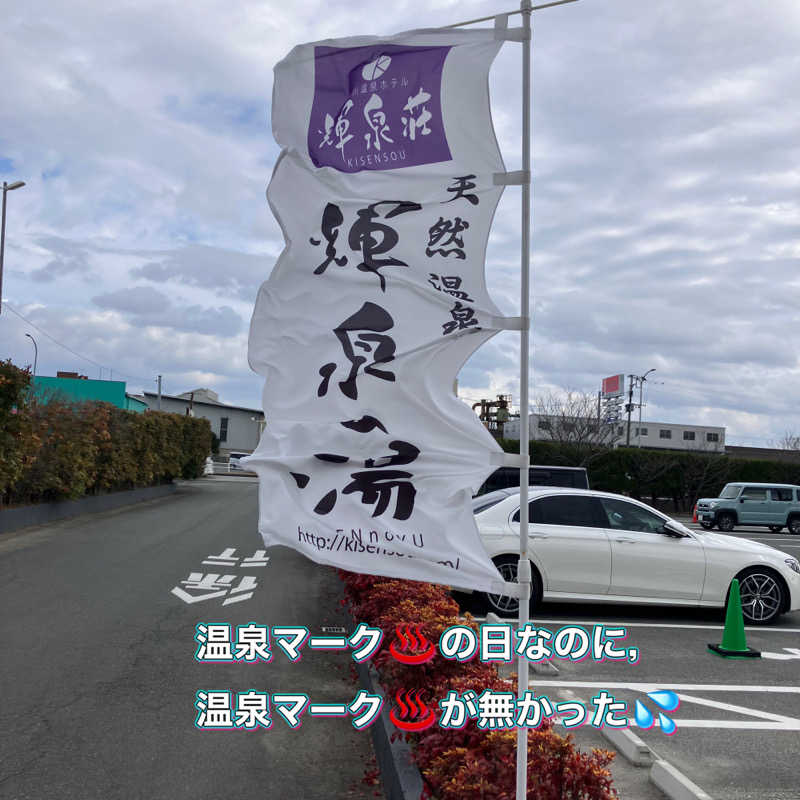 ミントちんさんの輝泉の湯(柳川温泉ホテル 輝泉荘)のサ活写真