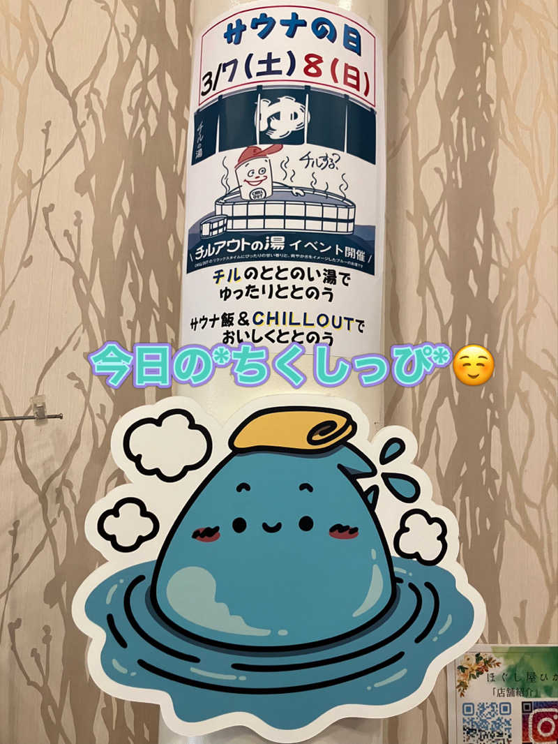 ミントちんさんの筑紫の湯のサ活写真