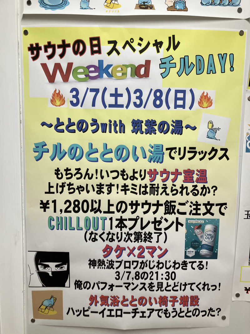 ミントちんさんの筑紫の湯のサ活写真