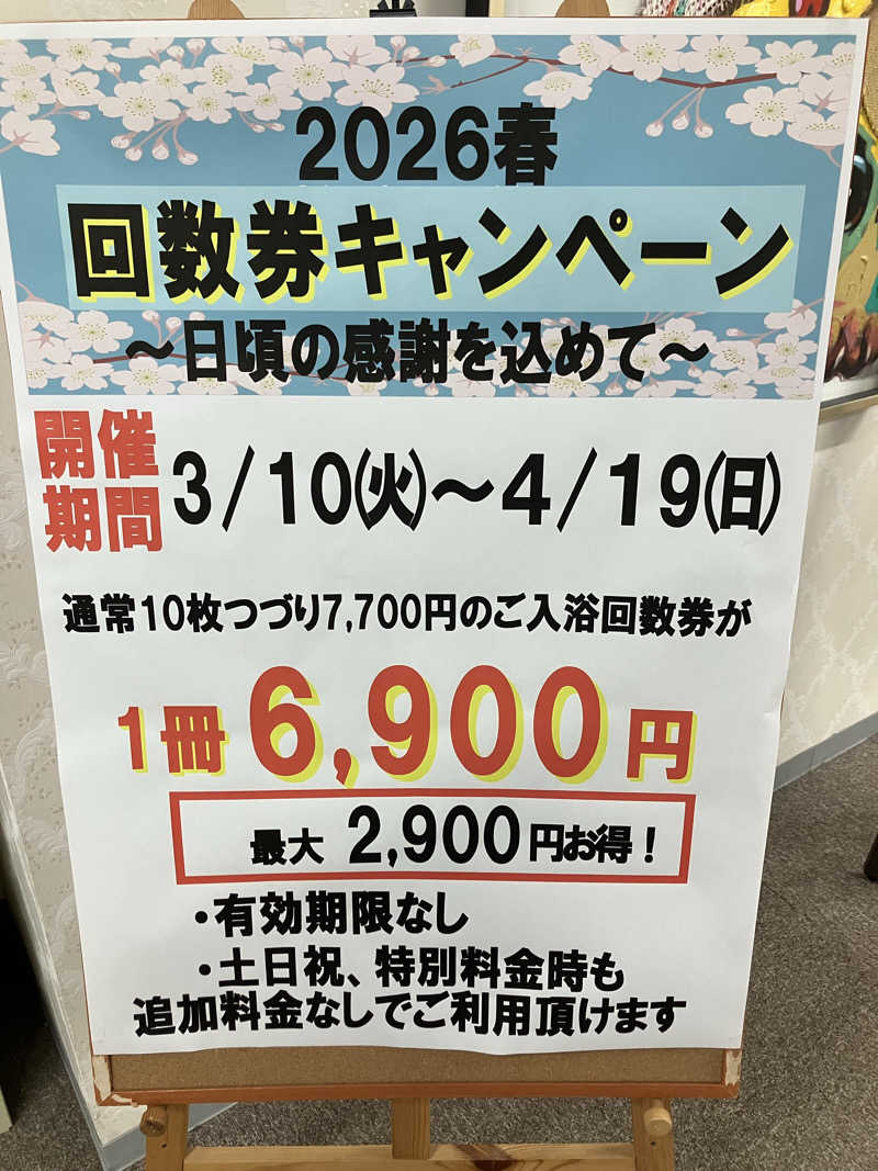 ミントちんさんの筑紫の湯のサ活写真