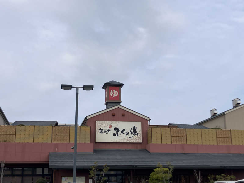 ミントちんさんのふくの湯 花畑店のサ活写真