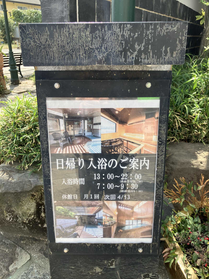 ミントちんさんの武雄温泉 大正浪漫の宿 京都屋のサ活写真