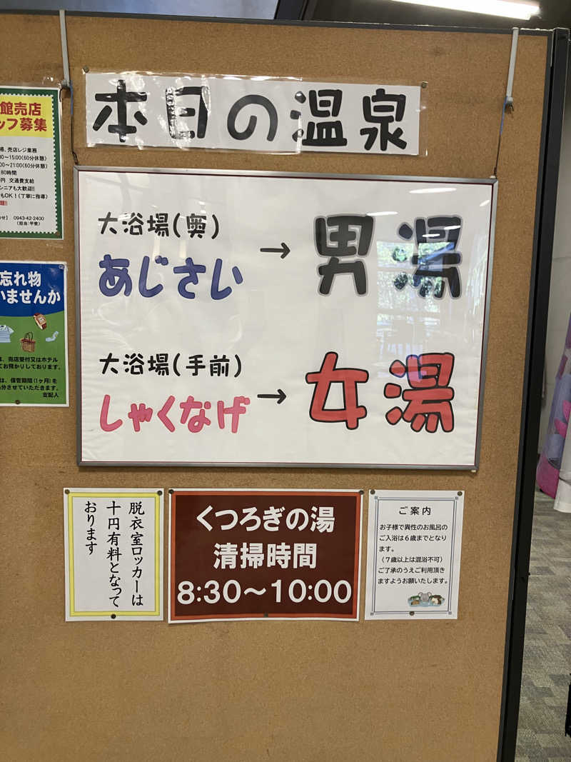 ミントちんさんの黒木温泉 くつろぎの湯 (くつろぎの森 グリーンピア八女)のサ活写真