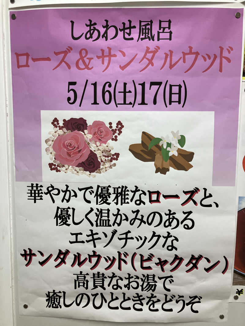 ミントちんさんの筑紫の湯のサ活写真