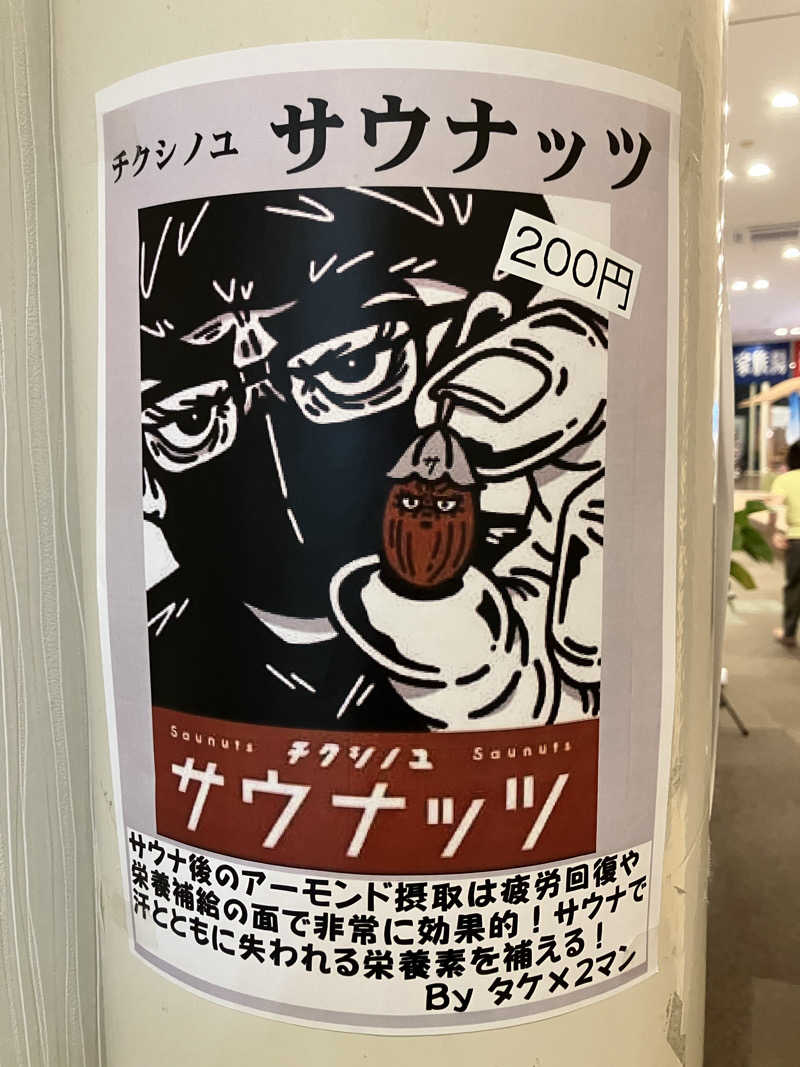 ミントちんさんの筑紫の湯のサ活写真