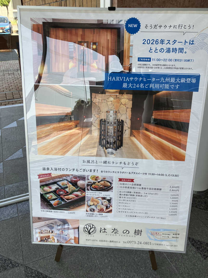 ミントちんさんの日田温泉 ととの湯(はなの樹 RIVER TERRACE)のサ活写真
