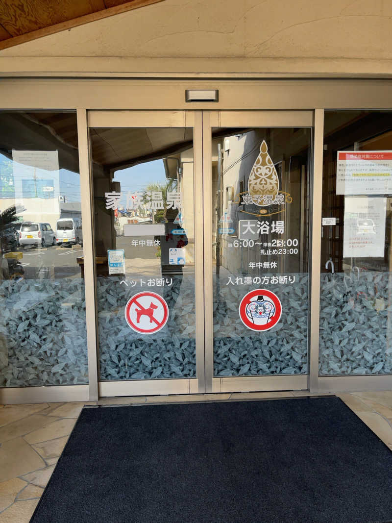 汗　びちゃ男さんの東予温泉いやしのリゾートのサ活写真