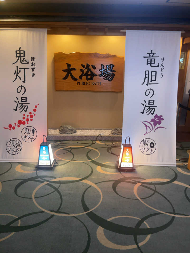 汗　びちゃ男さんの登別温泉 登別グランドホテルのサ活写真