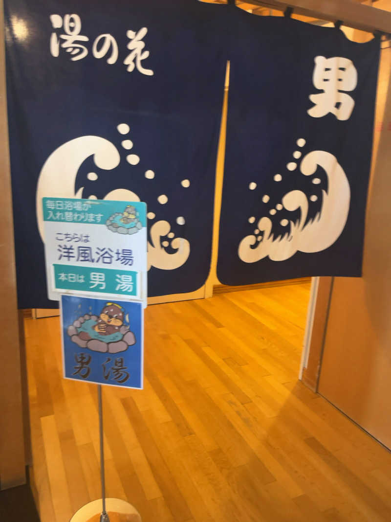 汗　びちゃ男さんの湯の花江別殿のサ活写真