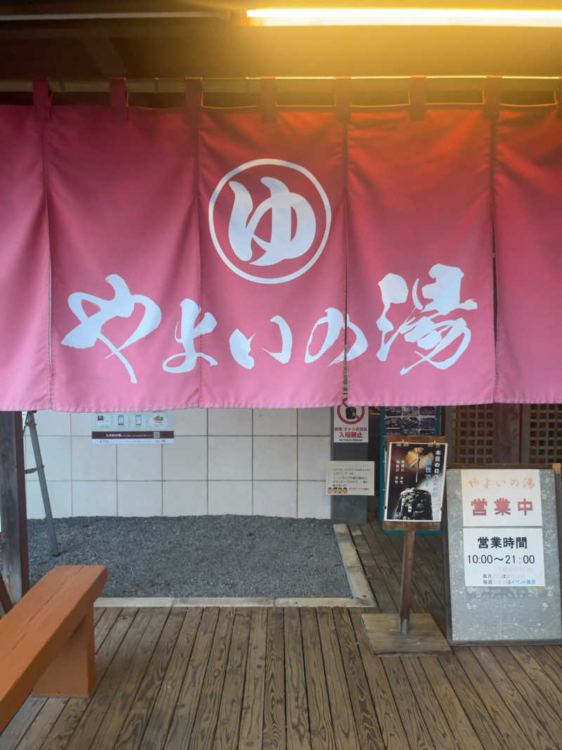 汗　びちゃ男さんのやよいの湯のサ活写真