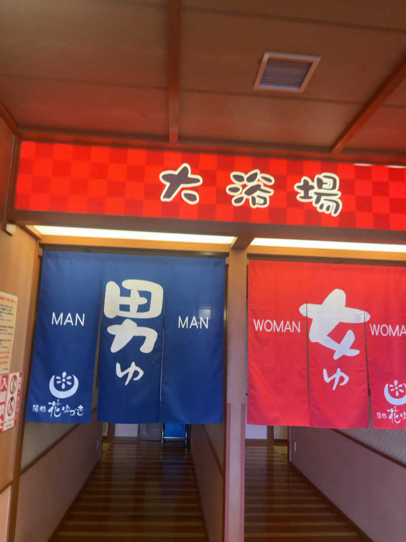 汗　びちゃ男さんの湯処花ゆづきのサ活写真