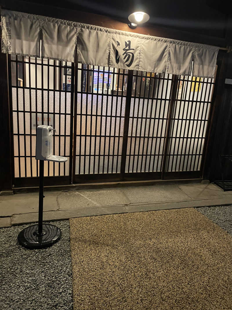 mihoさんの古民家銭湯 - 高野口乃湯のサ活写真