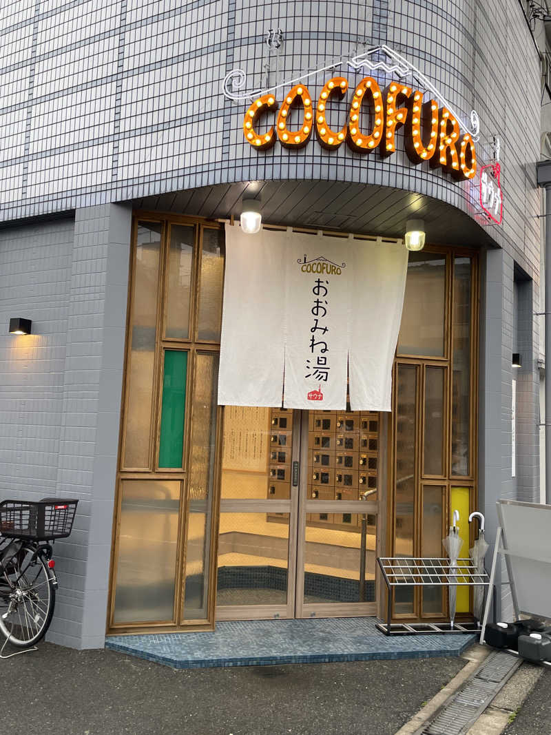 mihoさんのCOCOFURO おおみね湯のサ活写真