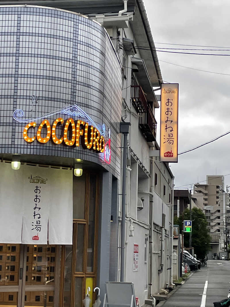 mihoさんのCOCOFURO おおみね湯のサ活写真