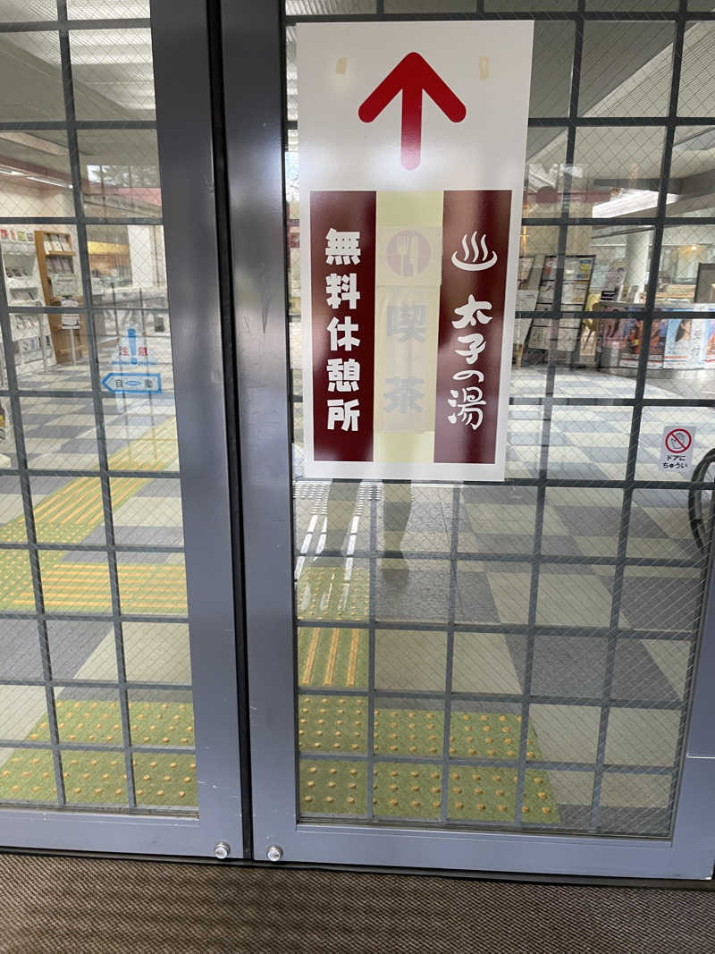 mihoさんの明日香のお風呂「太子の湯」のサ活写真