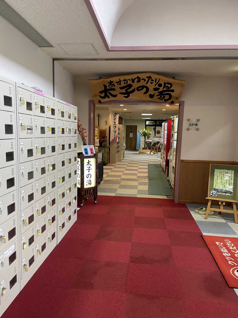 mihoさんの明日香のお風呂「太子の湯」のサ活写真