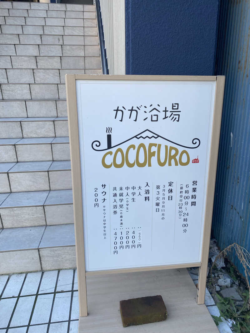 るちゃ♨️サウナー女子さんのCOCOFURO かが浴場のサ活写真