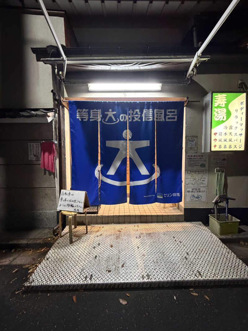 ととのいニキさんの東上野 寿湯のサ活写真