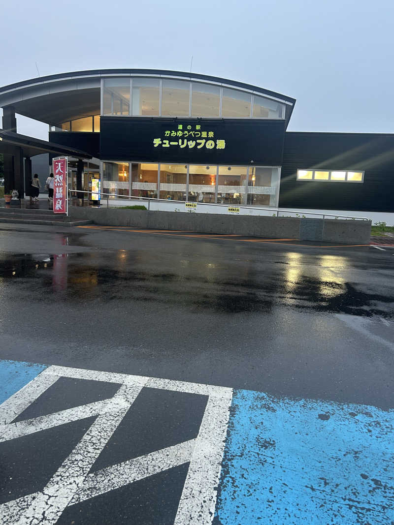 おたけさんさんの道の駅 かみゆうべつ温泉チューリップの湯のサ活写真