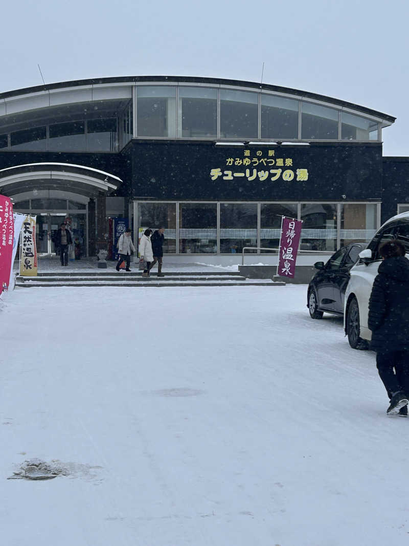 おたけさんさんの道の駅 かみゆうべつ温泉チューリップの湯のサ活写真