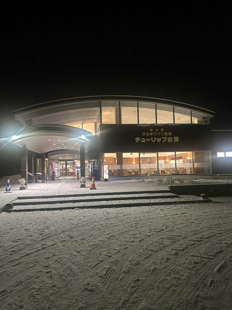 おたけさんさんの道の駅 かみゆうべつ温泉チューリップの湯のサ活写真