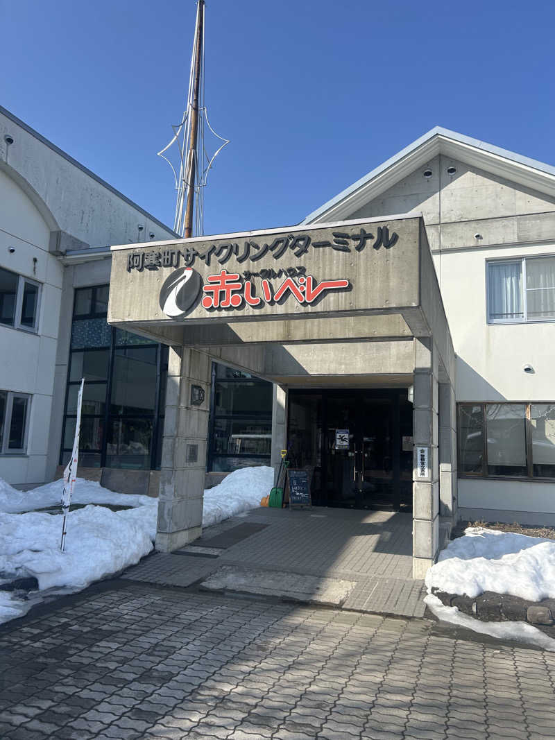 おたけさんさんの阿寒丹頂の里 サークルハウス赤いベレーのサ活写真