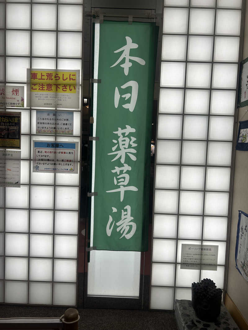 おたけさんさんの道の駅 かみゆうべつ温泉チューリップの湯のサ活写真