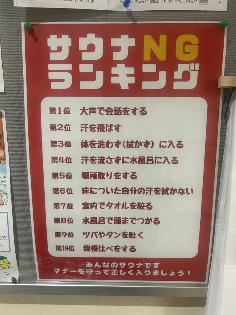 おたけさんさんの道の駅 かみゆうべつ温泉チューリップの湯のサ活写真