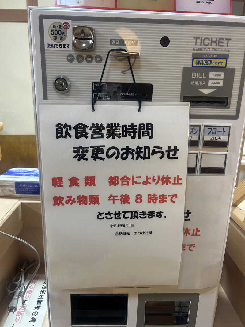 おたけさんさんの北見湯元のつけ乃湯のサ活写真