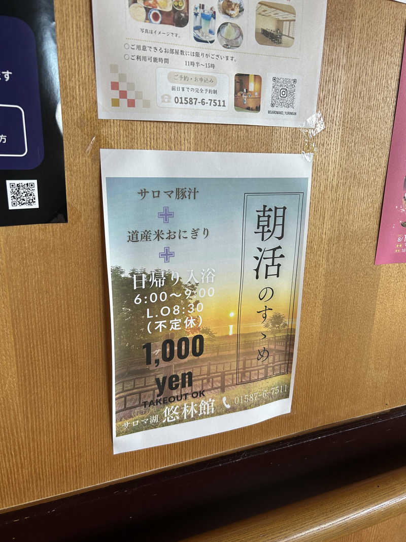 おたけさんさんのサロマ湖 悠林館のサ活写真