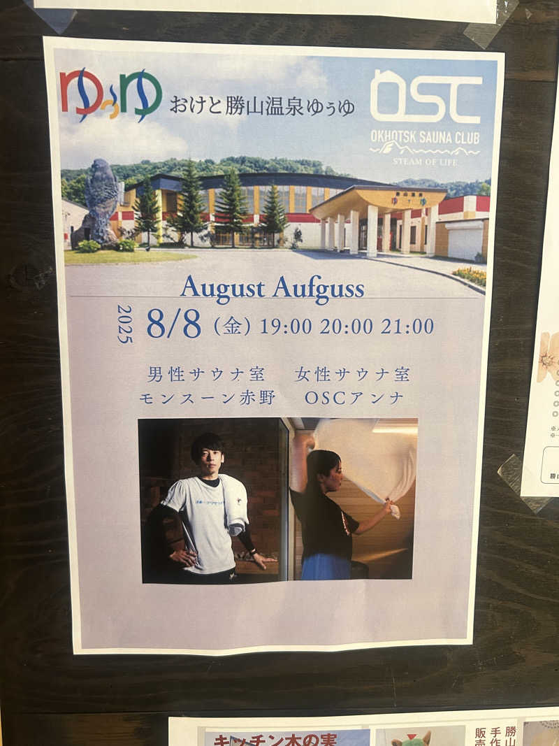 おたけさんさんのおけと勝山温泉ゆぅゆのサ活写真
