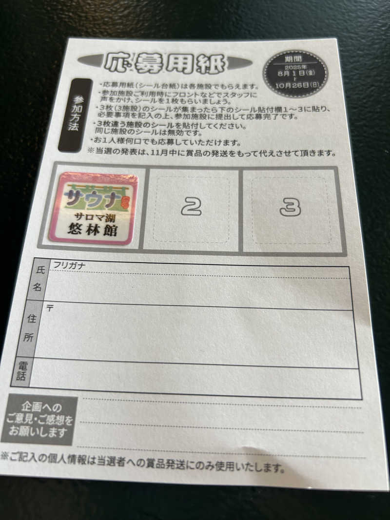 おたけさんさんのサロマ湖 悠林館のサ活写真