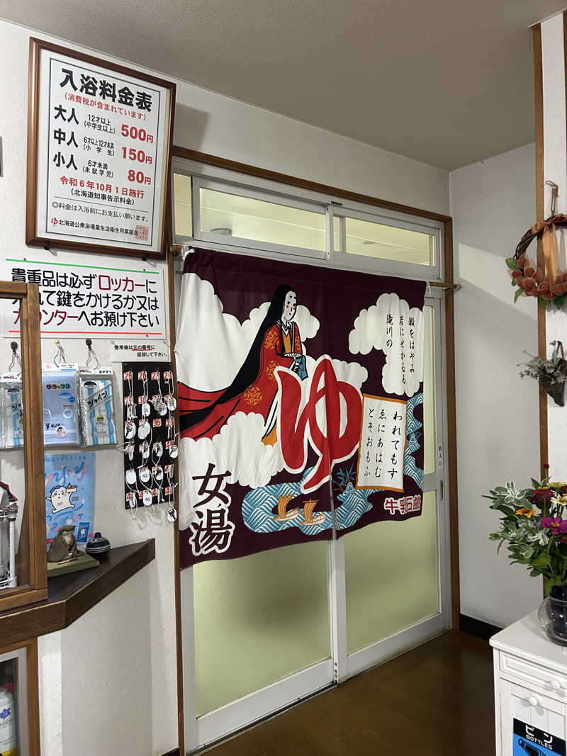 おたけさんさんの高栄湯のサ活写真