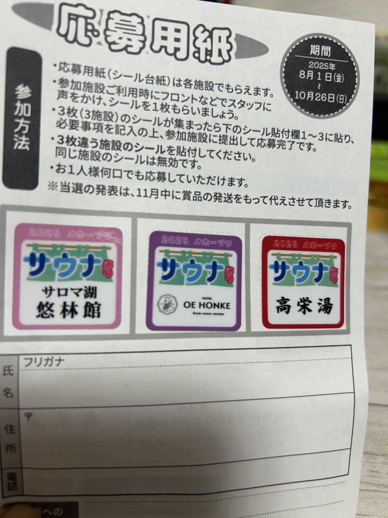 おたけさんさんの高栄湯のサ活写真