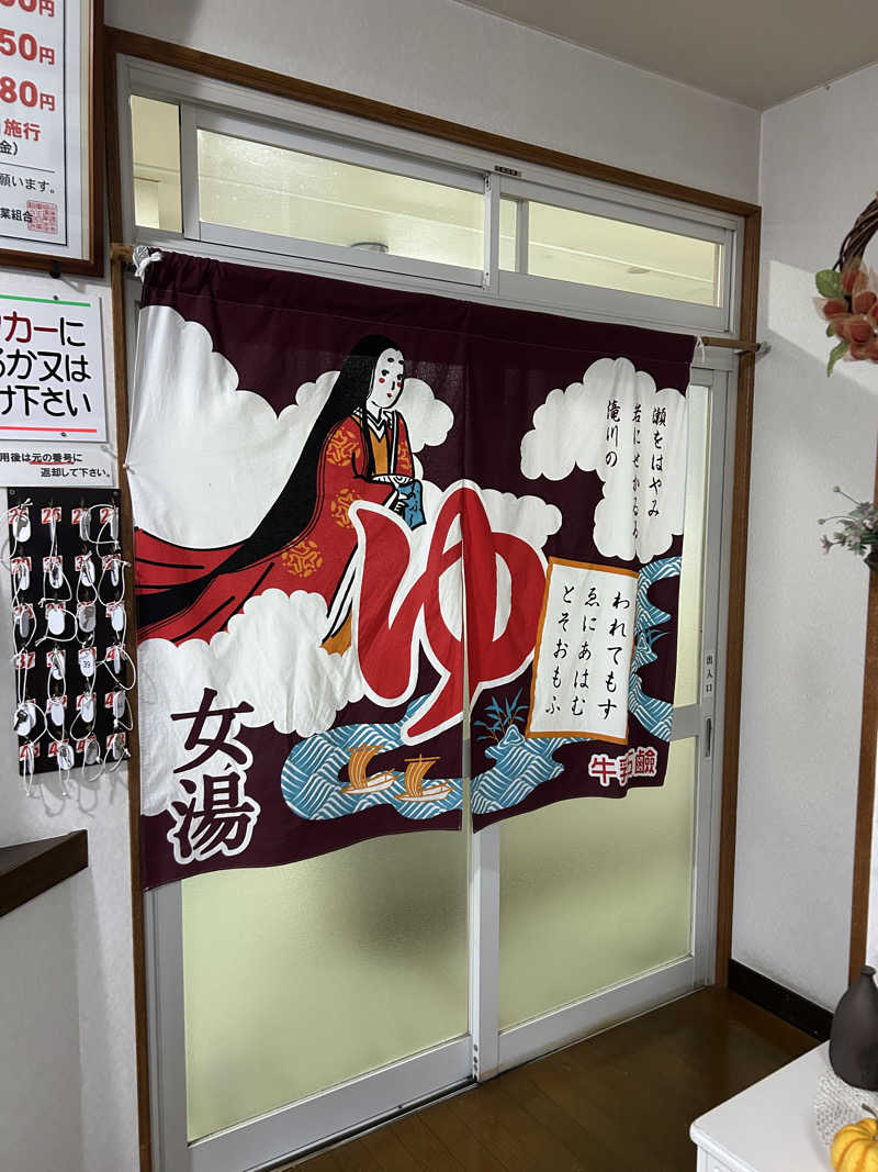 おたけさんさんの高栄湯のサ活写真