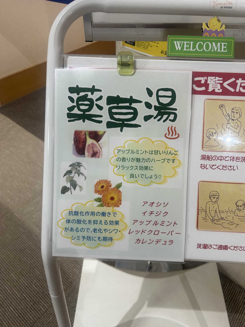 おたけさんさんの道の駅 かみゆうべつ温泉チューリップの湯のサ活写真