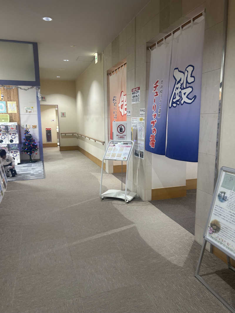 おたけさんさんの道の駅 かみゆうべつ温泉チューリップの湯のサ活写真