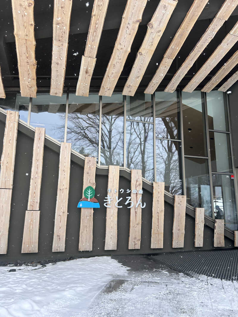 おたけさんさんのキトウシの森きとろんのサ活写真