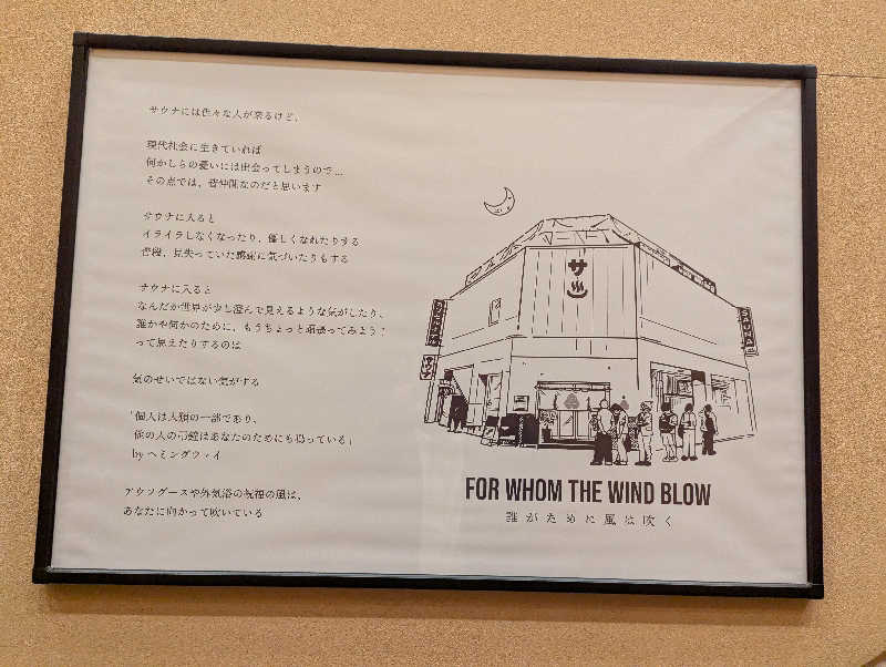 アーサウナさんの泊まれるサウナ屋さん 品川サウナのサ活写真