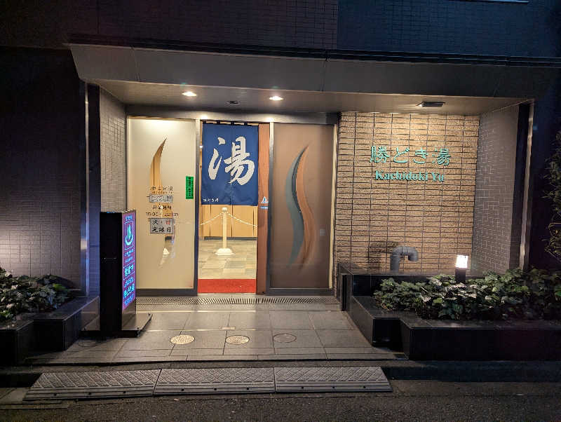 アーサウナさんの勝どき湯のサ活写真