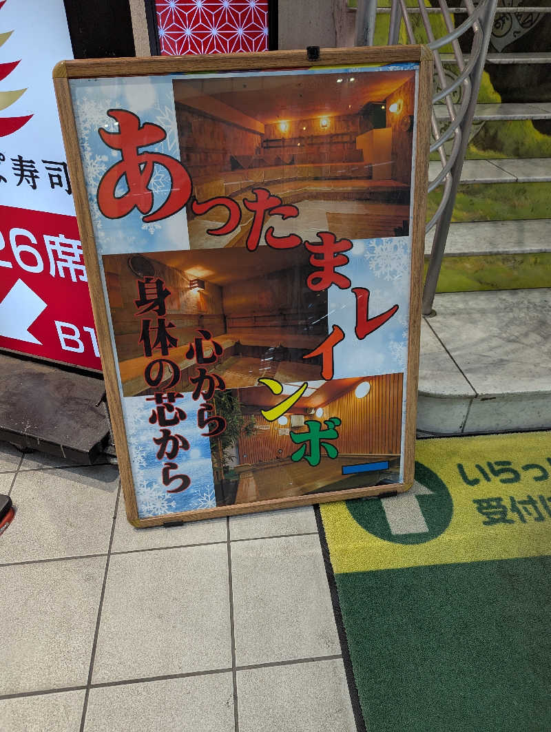 アーサウナさんのサウナ&カプセルホテル レインボー新小岩店のサ活写真