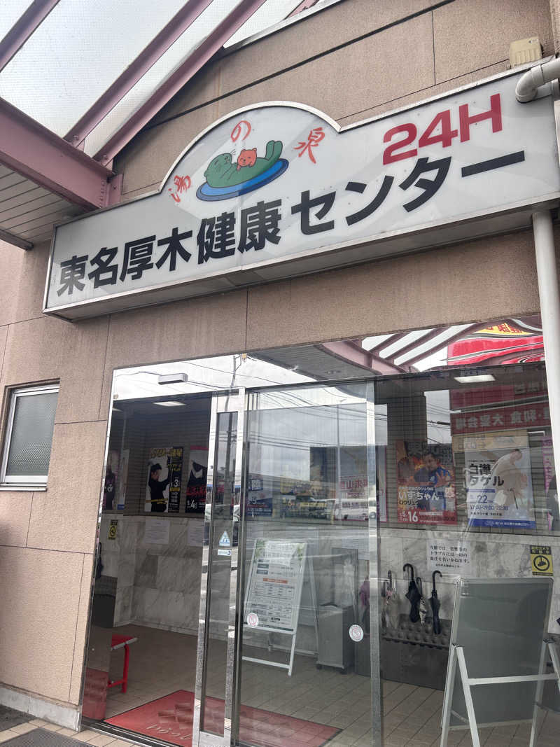 SHIORIさんの湯乃泉 東名厚木健康センターのサ活写真
