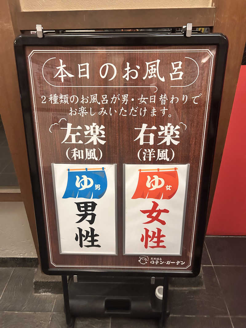 SHIORIさんの天然温泉ロテン・ガーデンのサ活写真