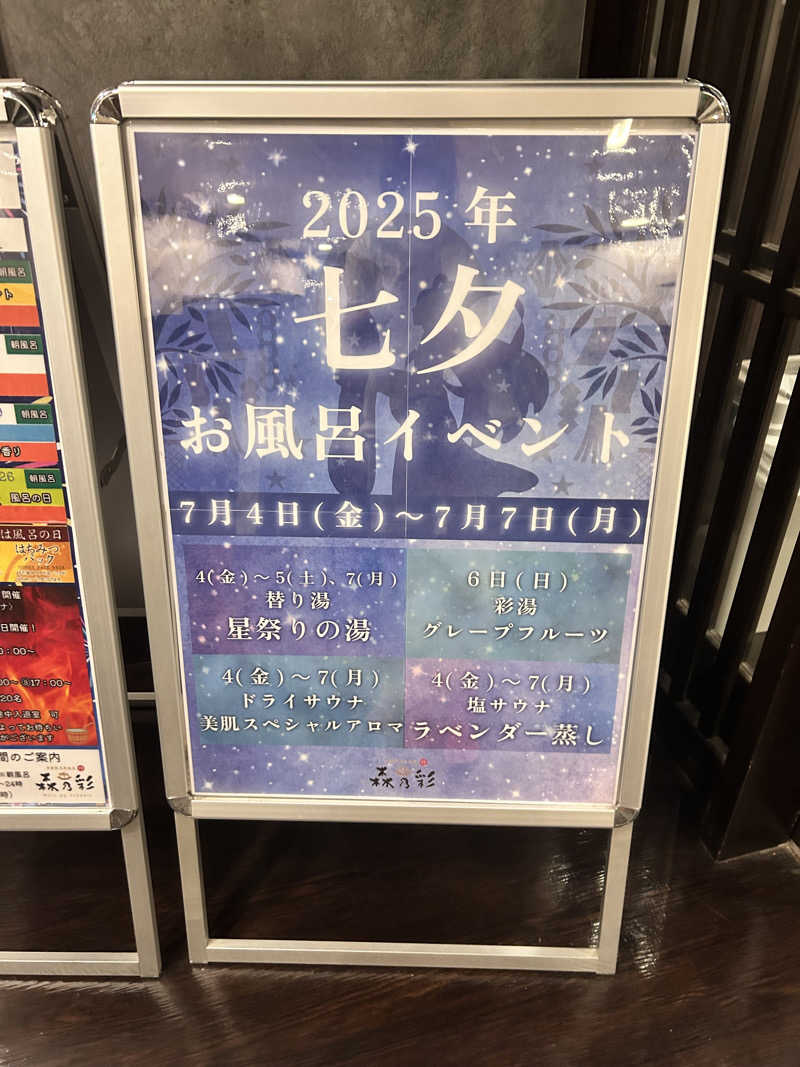 SHIORIさんの多摩境天然温泉 森乃彩のサ活写真