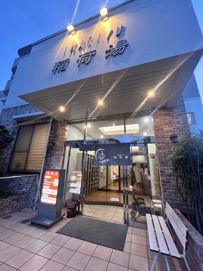 SHIORIさんの稲荷湯のサ活写真