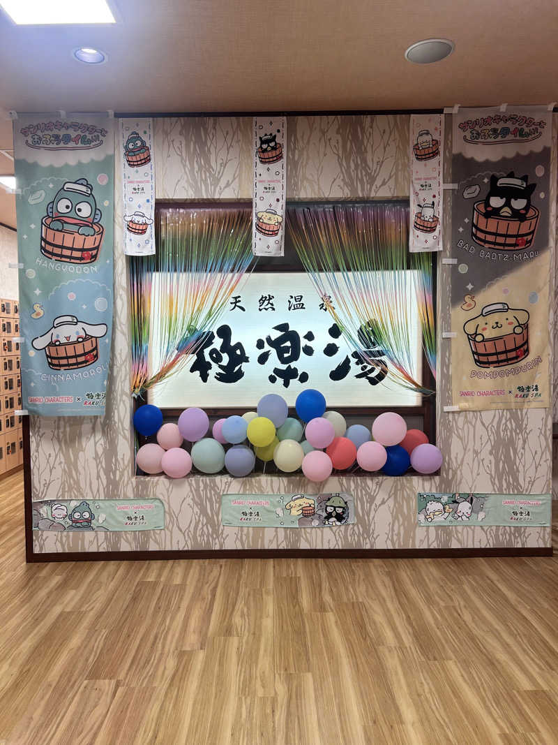 SHIORIさんの極楽湯 多摩センター店のサ活写真