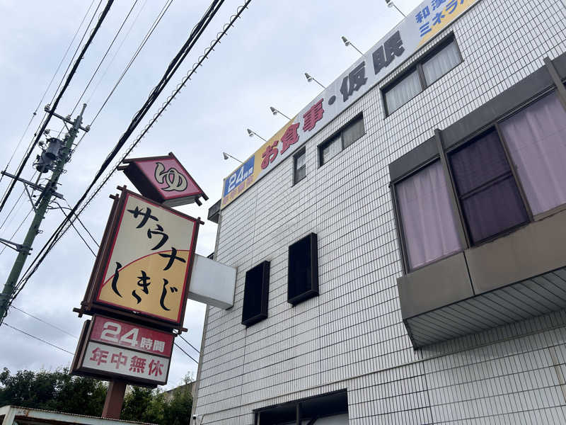 SHIORIさんのサウナしきじのサ活写真